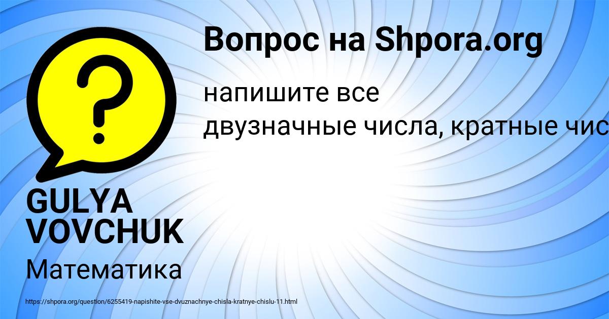 Картинка с текстом вопроса от пользователя GULYA VOVCHUK
