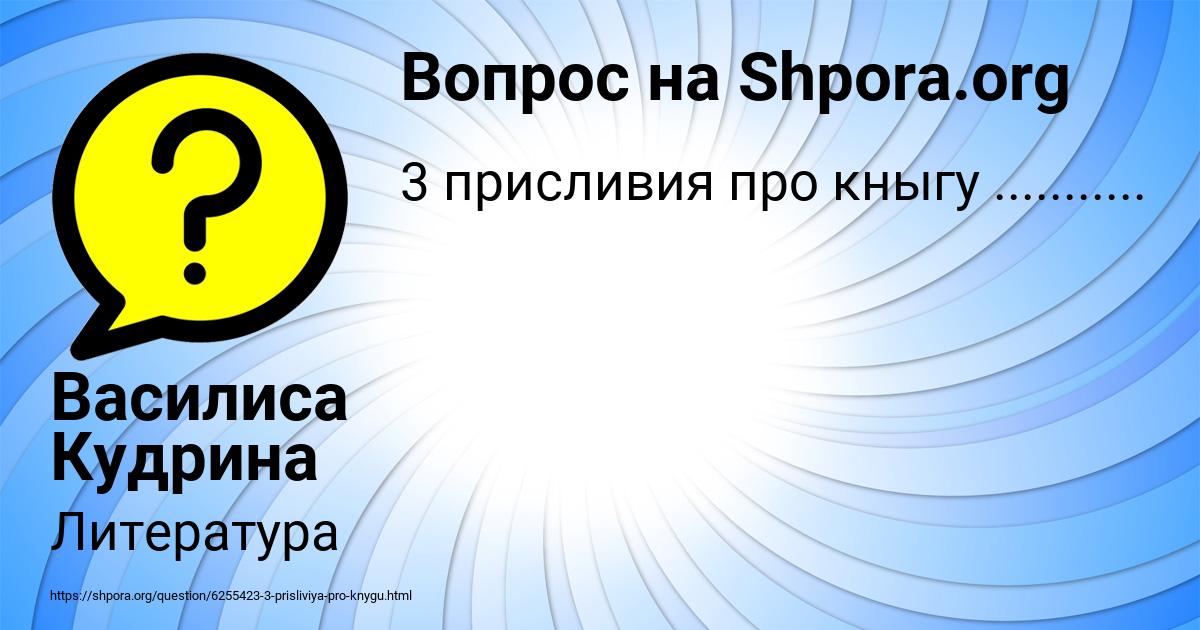 Картинка с текстом вопроса от пользователя Василиса Кудрина