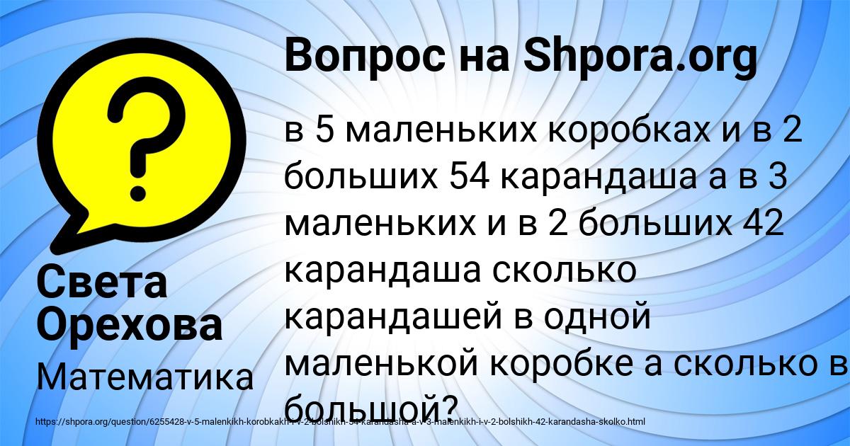 Картинка с текстом вопроса от пользователя Света Орехова