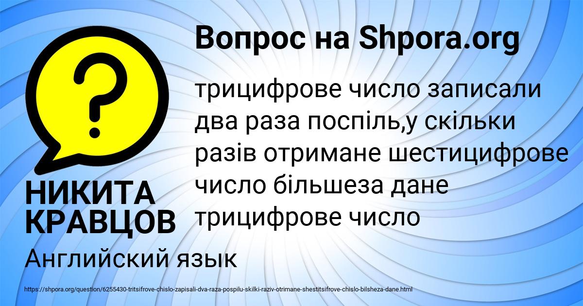 Картинка с текстом вопроса от пользователя НИКИТА КРАВЦОВ