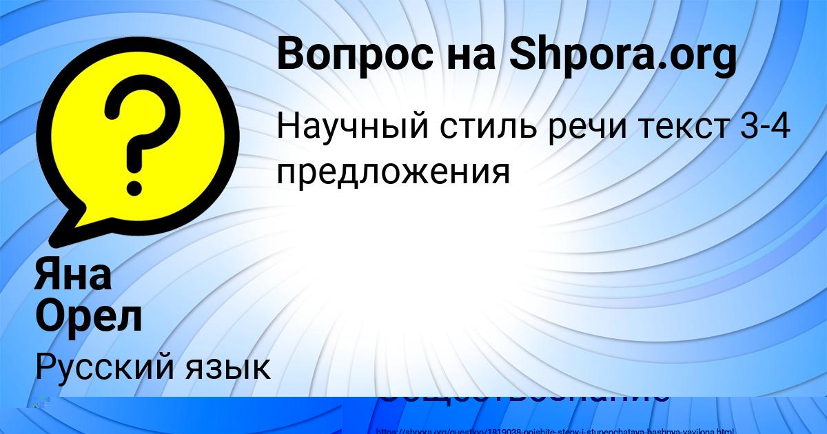Картинка с текстом вопроса от пользователя Яна Орел