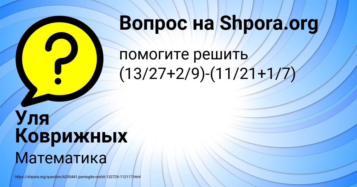Картинка с текстом вопроса от пользователя Уля Коврижных