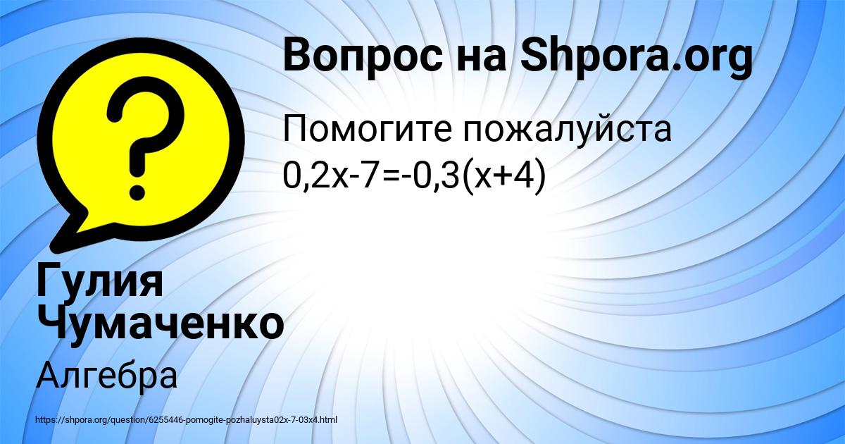 Картинка с текстом вопроса от пользователя Гулия Чумаченко