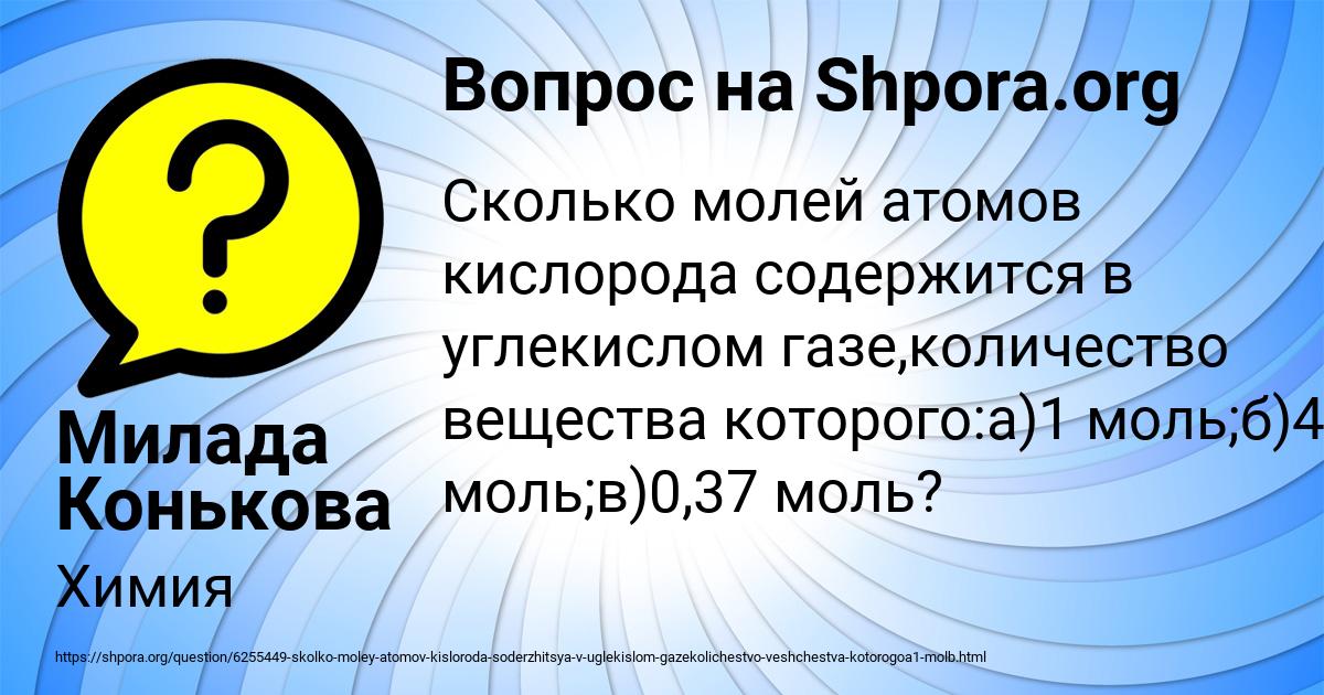 Картинка с текстом вопроса от пользователя Милада Конькова