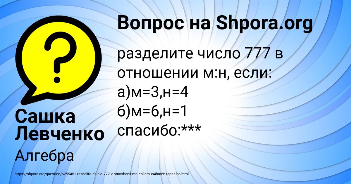Картинка с текстом вопроса от пользователя Сашка Левченко