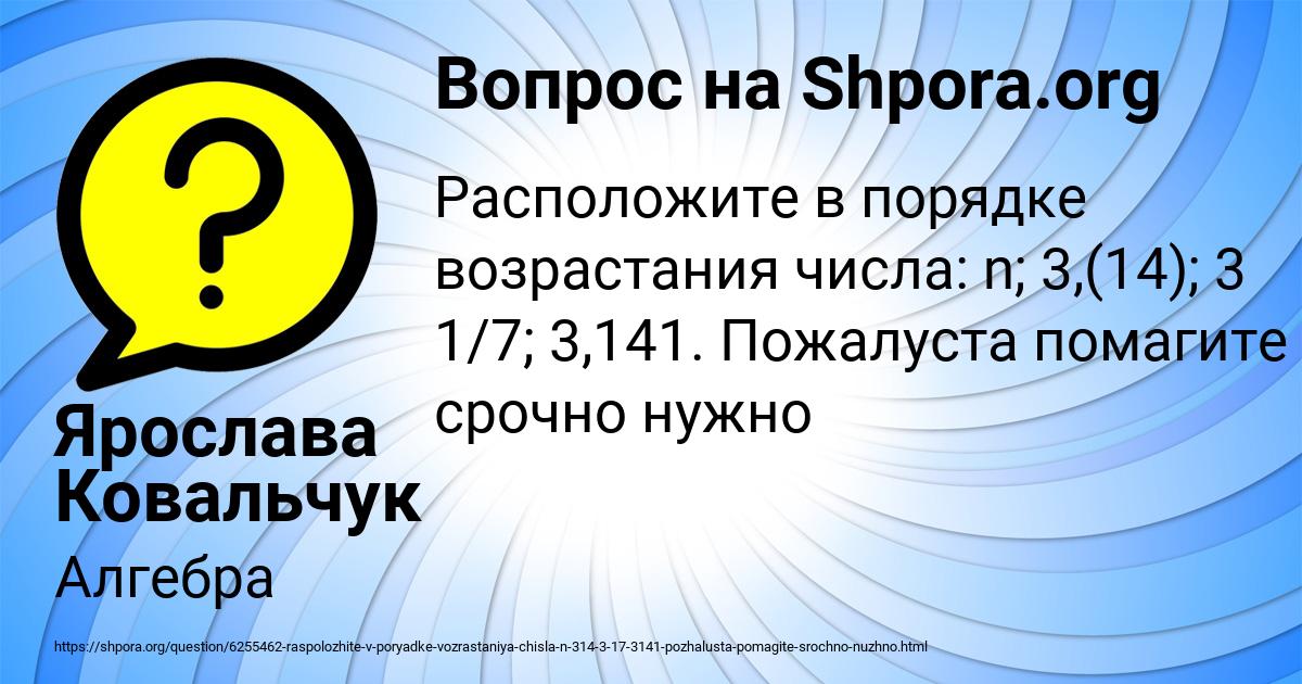 Картинка с текстом вопроса от пользователя Ярослава Ковальчук