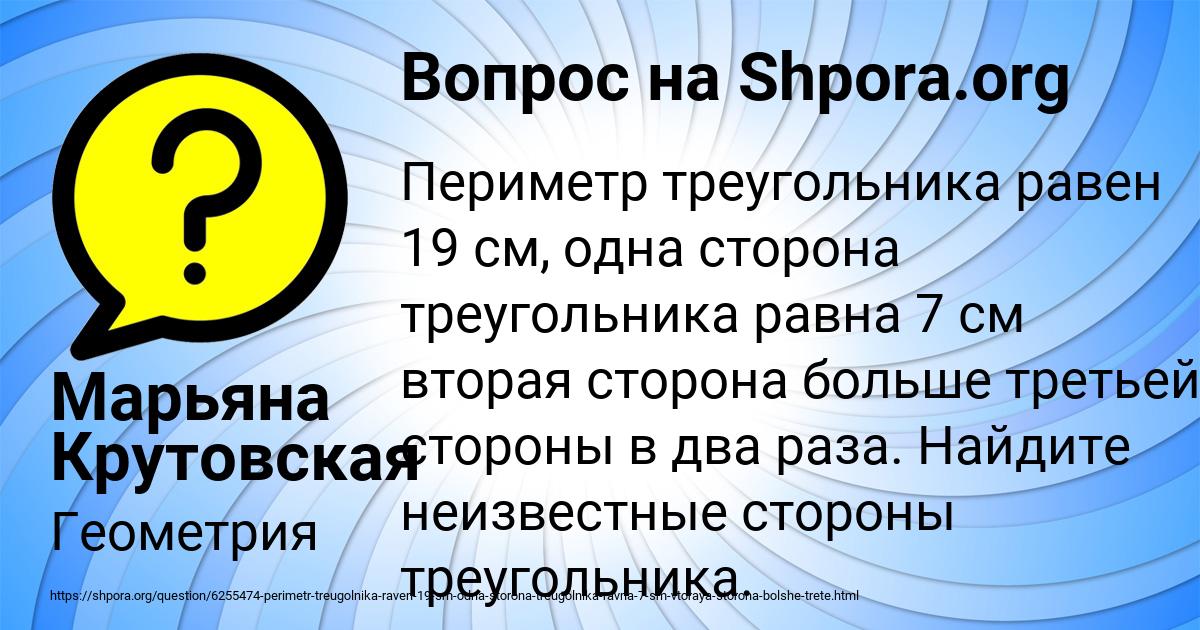 Картинка с текстом вопроса от пользователя Марьяна Крутовская