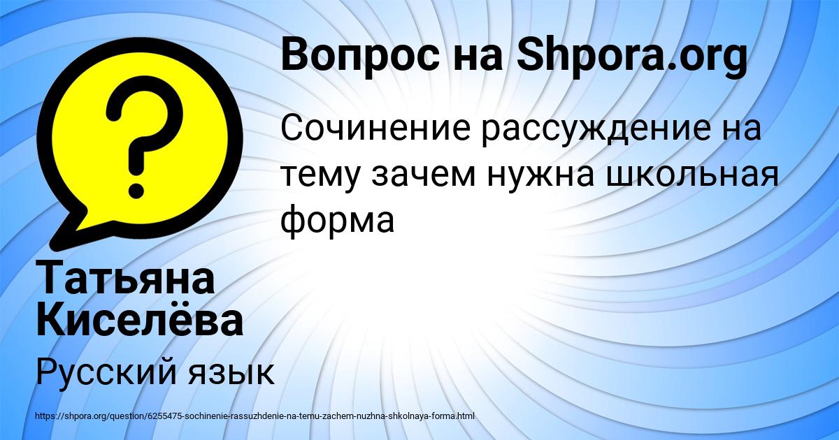 Картинка с текстом вопроса от пользователя Татьяна Киселёва