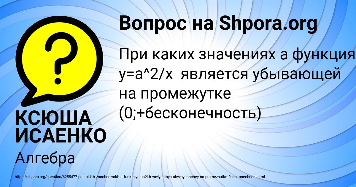 Картинка с текстом вопроса от пользователя КСЮША ИСАЕНКО