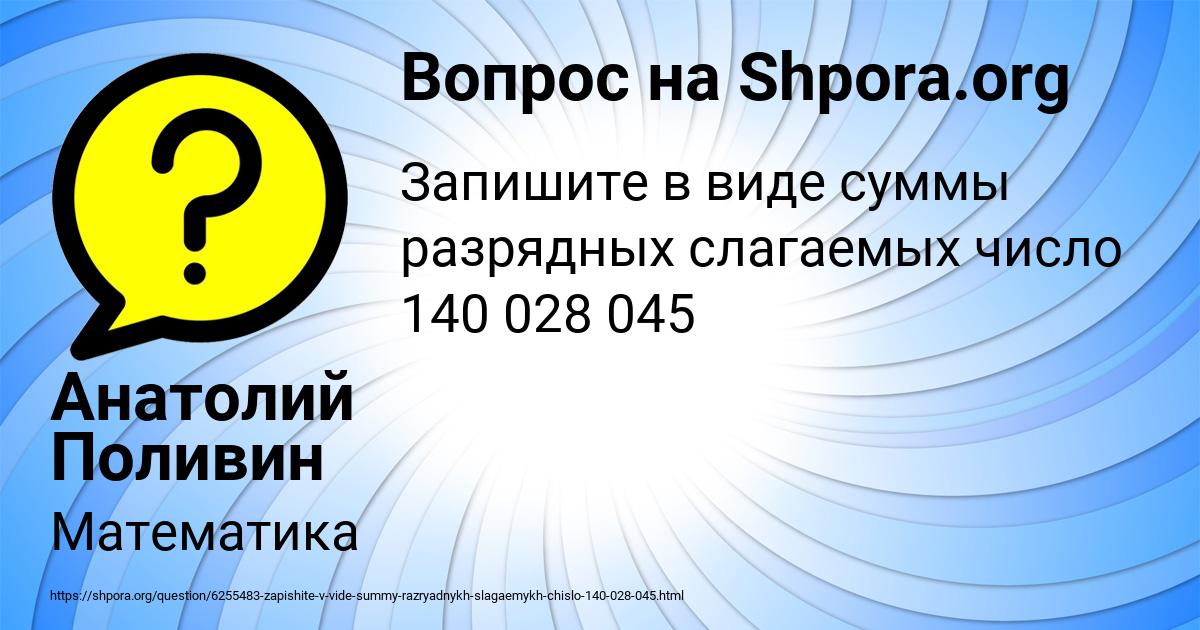 Картинка с текстом вопроса от пользователя Анатолий Поливин