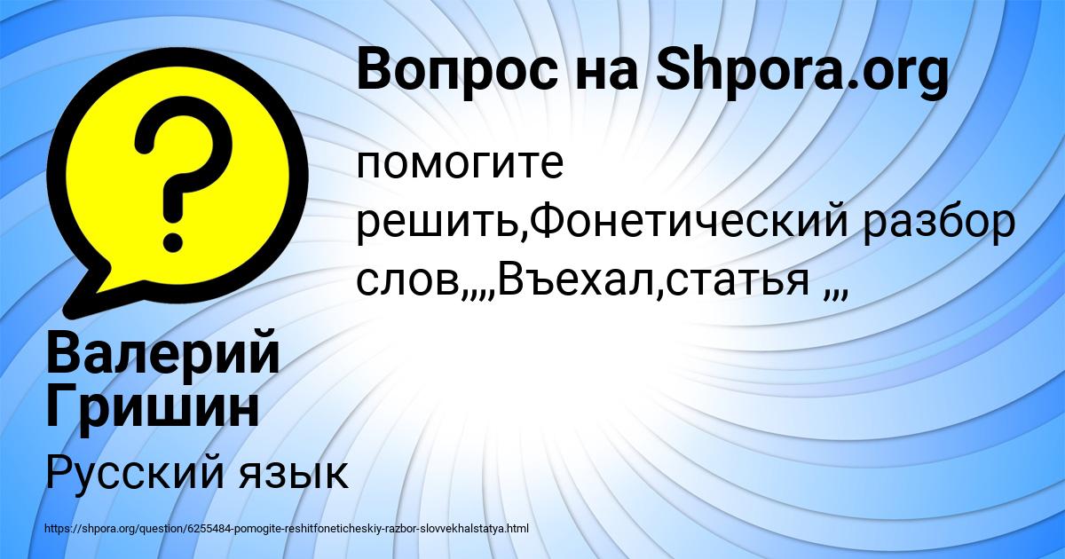 Картинка с текстом вопроса от пользователя Валерий Гришин