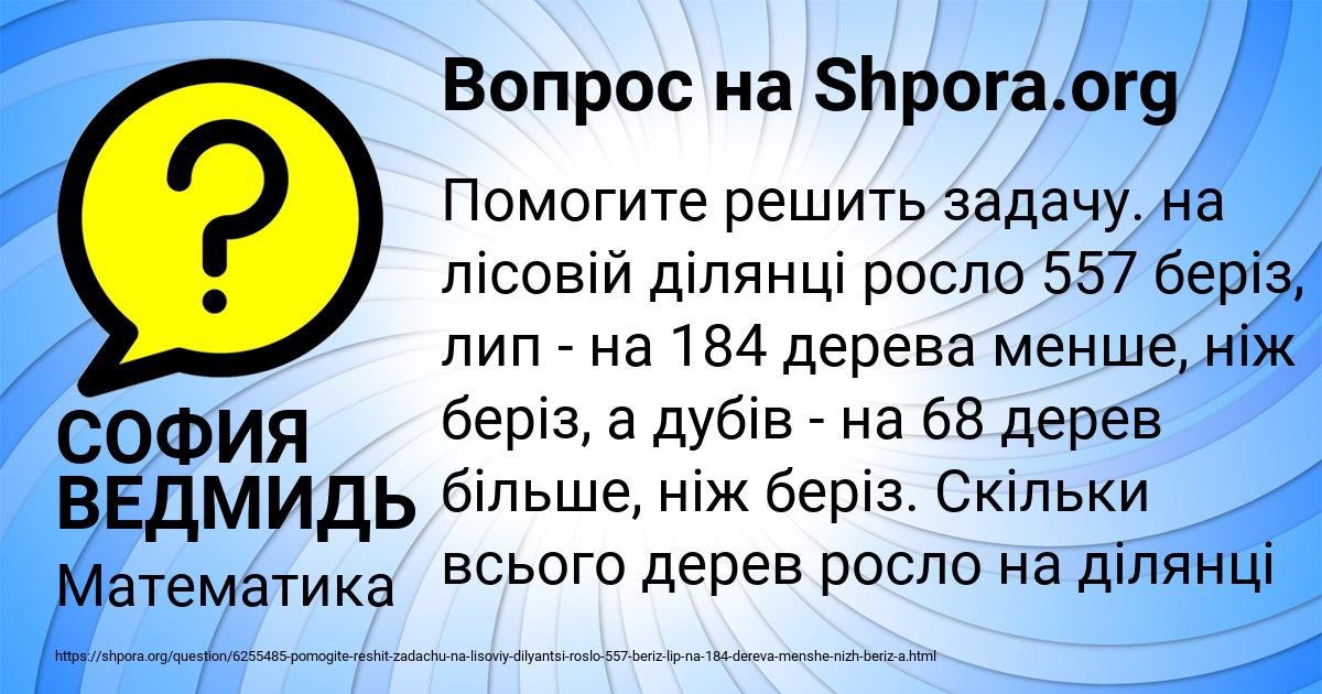 Картинка с текстом вопроса от пользователя СОФИЯ ВЕДМИДЬ