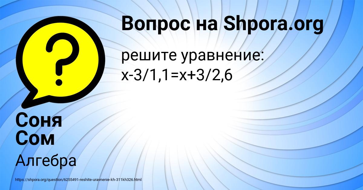 Картинка с текстом вопроса от пользователя Соня Сом