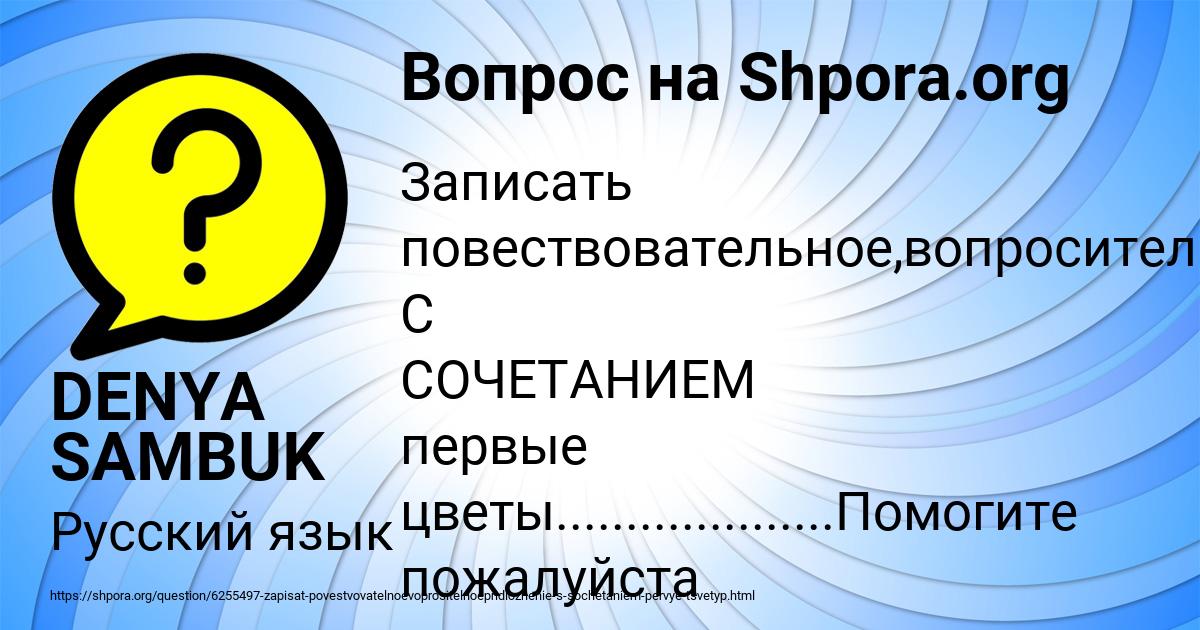 Картинка с текстом вопроса от пользователя DENYA SAMBUK