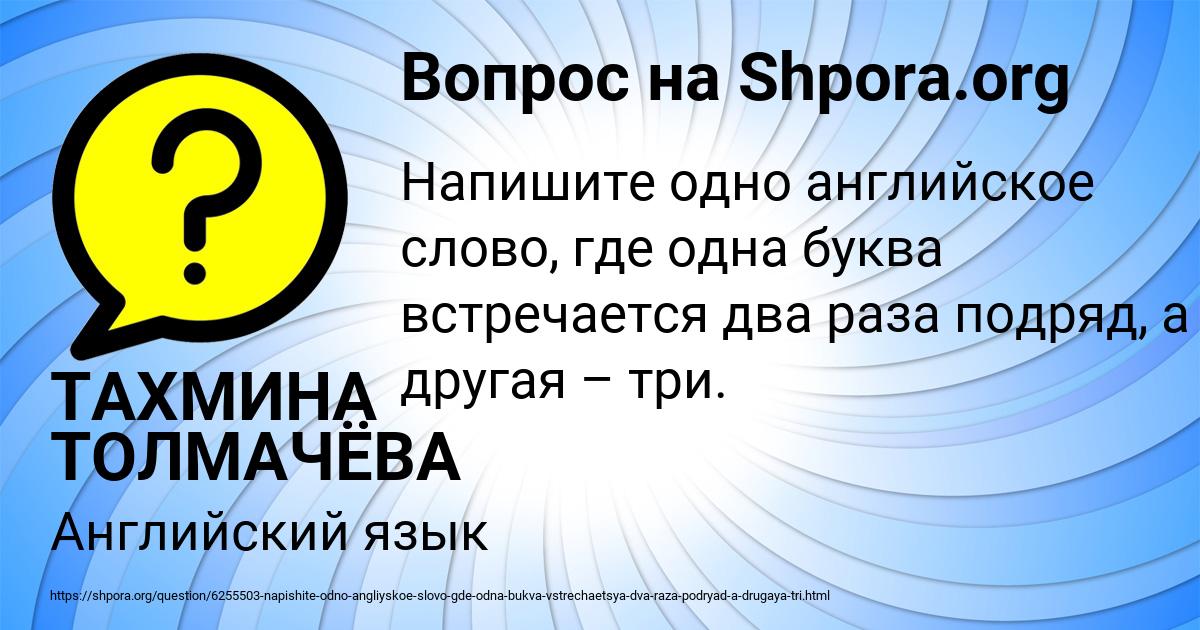 Картинка с текстом вопроса от пользователя ТАХМИНА ТОЛМАЧЁВА