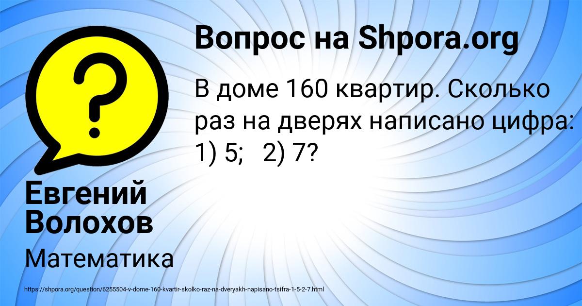 Картинка с текстом вопроса от пользователя Евгений Волохов