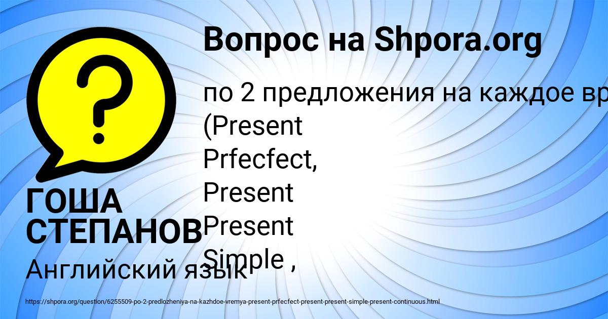 Картинка с текстом вопроса от пользователя ГОША СТЕПАНОВ