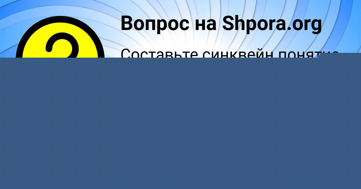 Картинка с текстом вопроса от пользователя КАРОЛИНА САМБУКА