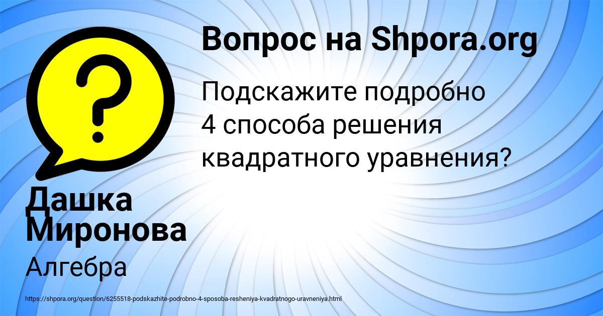 Картинка с текстом вопроса от пользователя Дашка Миронова