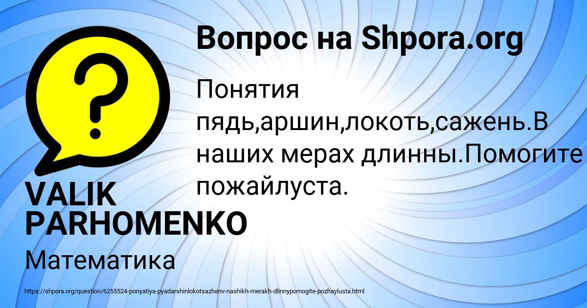 Картинка с текстом вопроса от пользователя VALIK PARHOMENKO