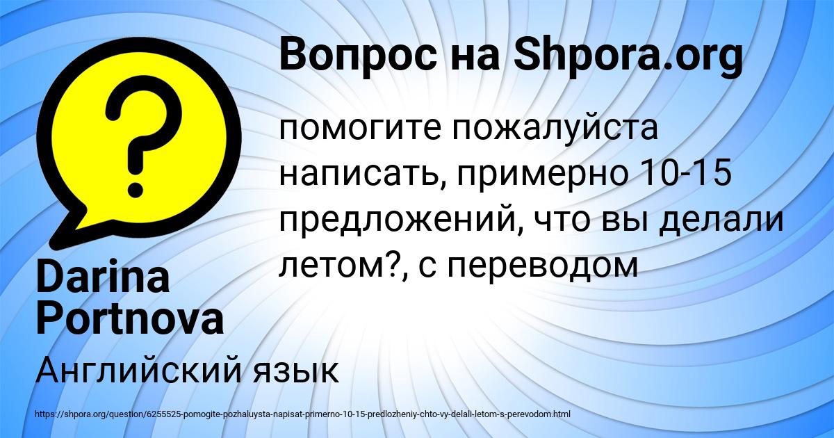 Картинка с текстом вопроса от пользователя Darina Portnova
