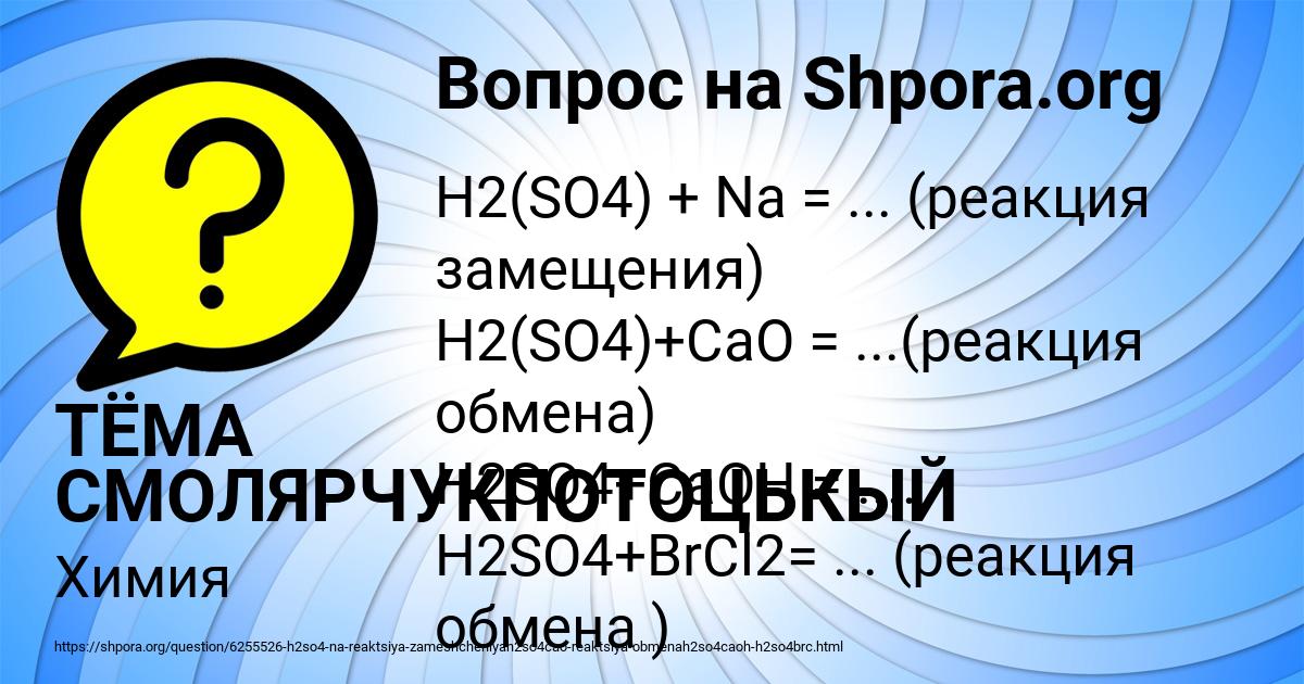 Картинка с текстом вопроса от пользователя ТЁМА СМОЛЯРЧУКПОТОЦЬКЫЙ