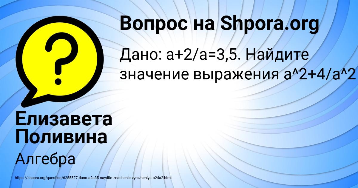 Картинка с текстом вопроса от пользователя Елизавета Поливина
