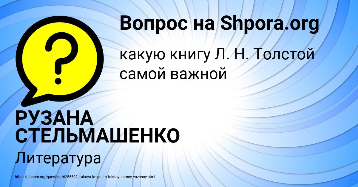 Картинка с текстом вопроса от пользователя РУЗАНА СТЕЛЬМАШЕНКО
