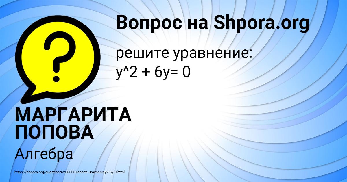 Картинка с текстом вопроса от пользователя МАРГАРИТА ПОПОВА