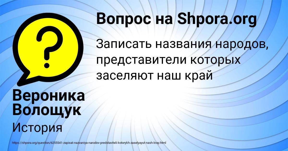 Картинка с текстом вопроса от пользователя Вероника Волощук
