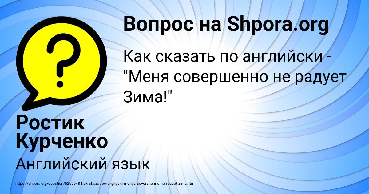 Картинка с текстом вопроса от пользователя Ростик Курченко