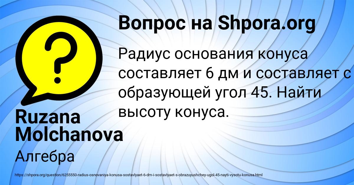 Картинка с текстом вопроса от пользователя Ruzana Molchanova