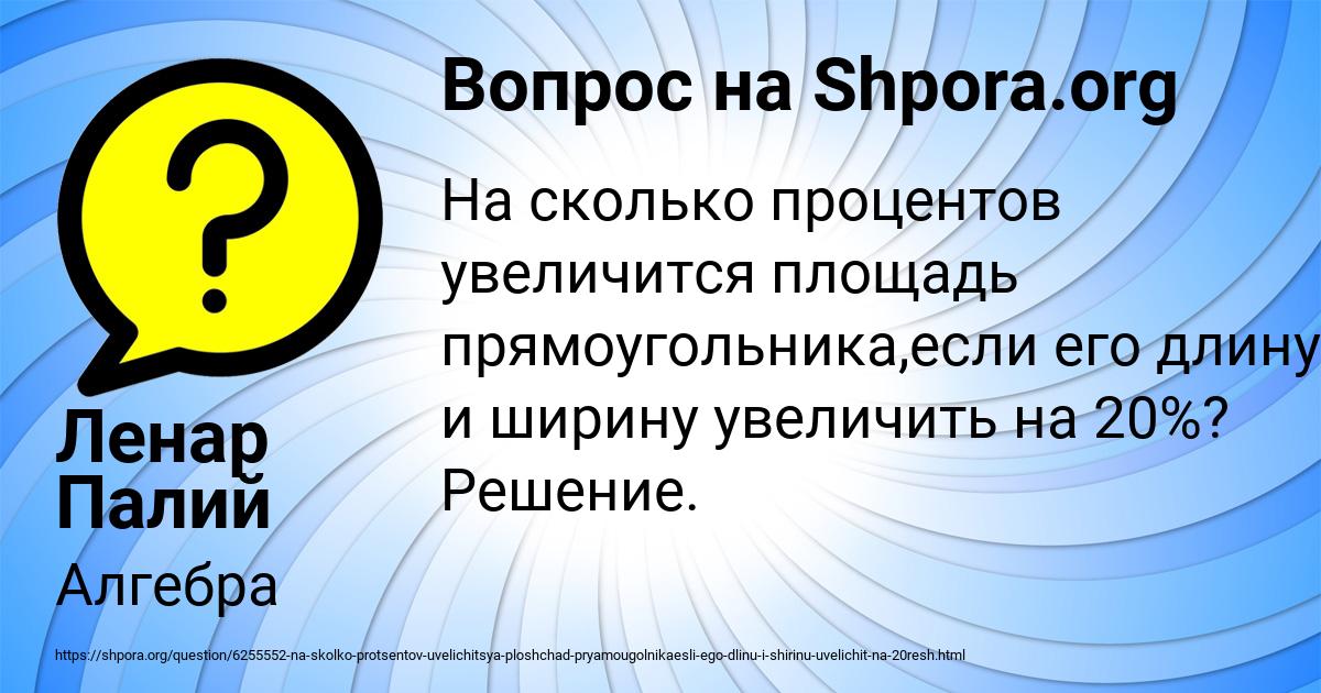 Картинка с текстом вопроса от пользователя Ленар Палий
