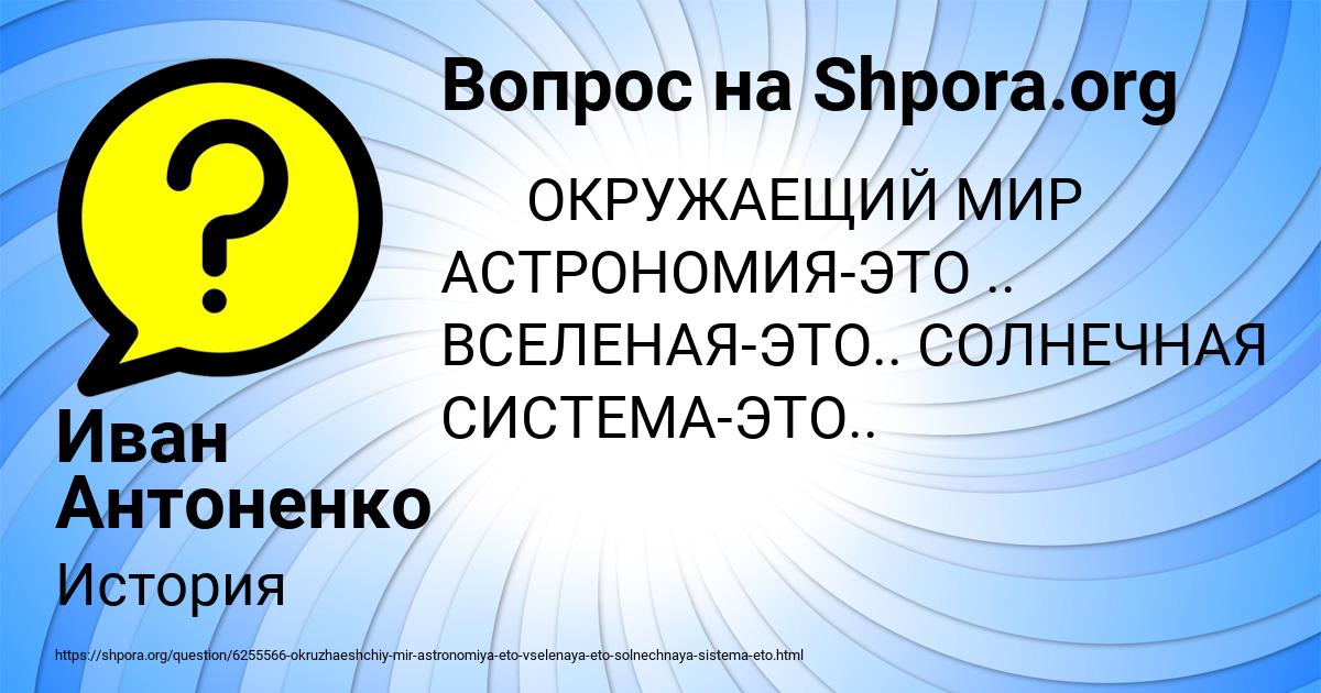 Картинка с текстом вопроса от пользователя Иван Антоненко
