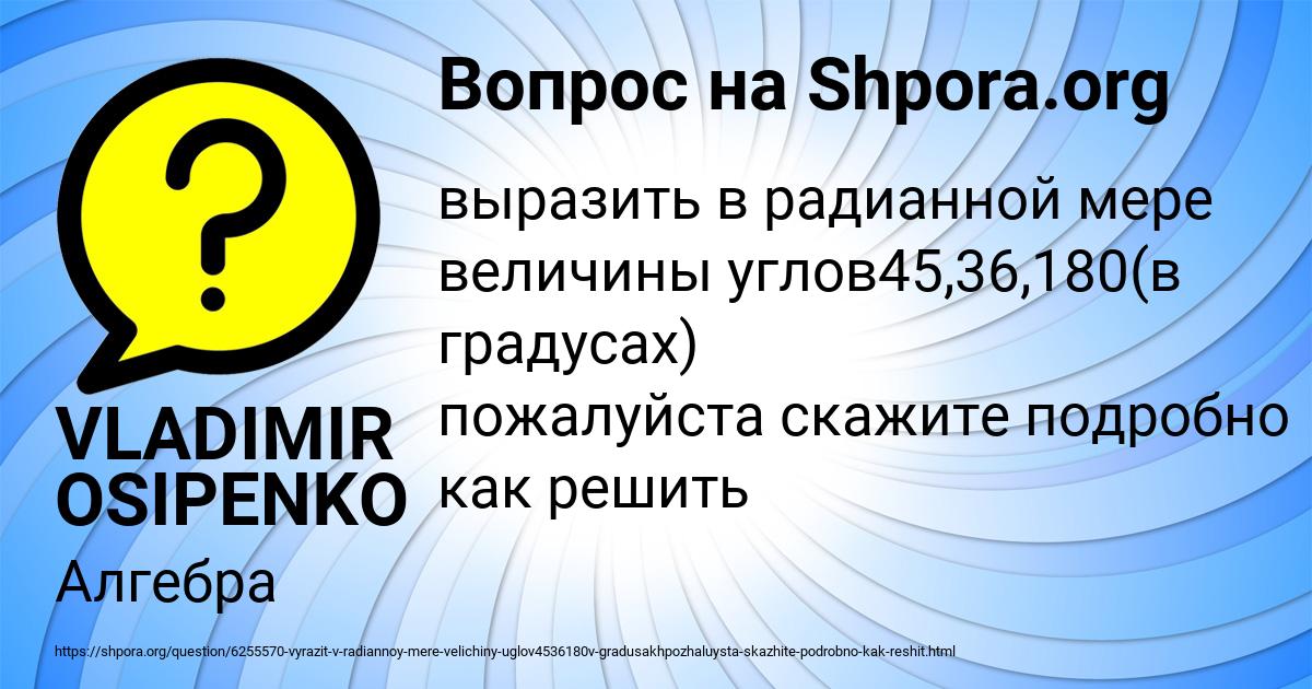 Картинка с текстом вопроса от пользователя VLADIMIR OSIPENKO