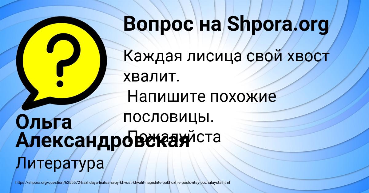 Картинка с текстом вопроса от пользователя Ольга Александровская