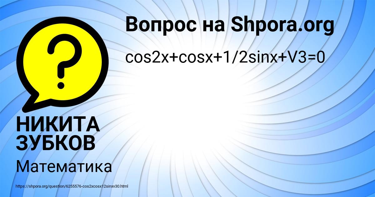 Картинка с текстом вопроса от пользователя НИКИТА ЗУБКОВ