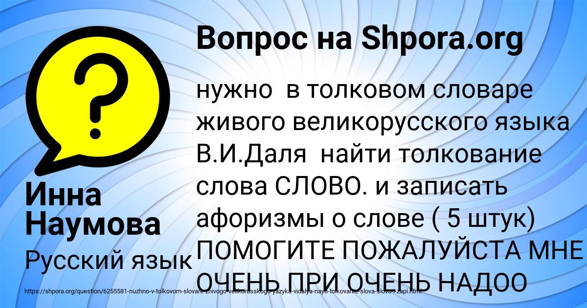 Картинка с текстом вопроса от пользователя Инна Наумова