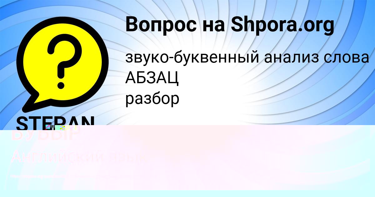 Картинка с текстом вопроса от пользователя STEPAN TOLMACHEVA
