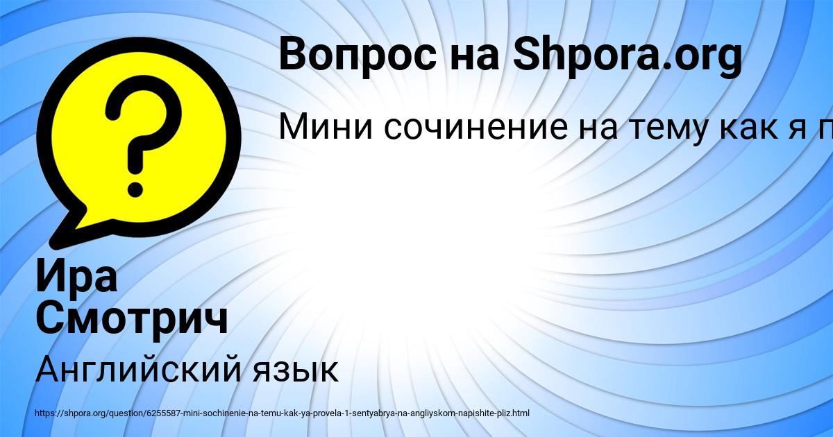 Картинка с текстом вопроса от пользователя Ира Смотрич