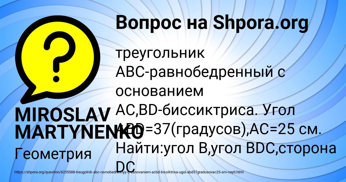 Картинка с текстом вопроса от пользователя MIROSLAV MARTYNENKO