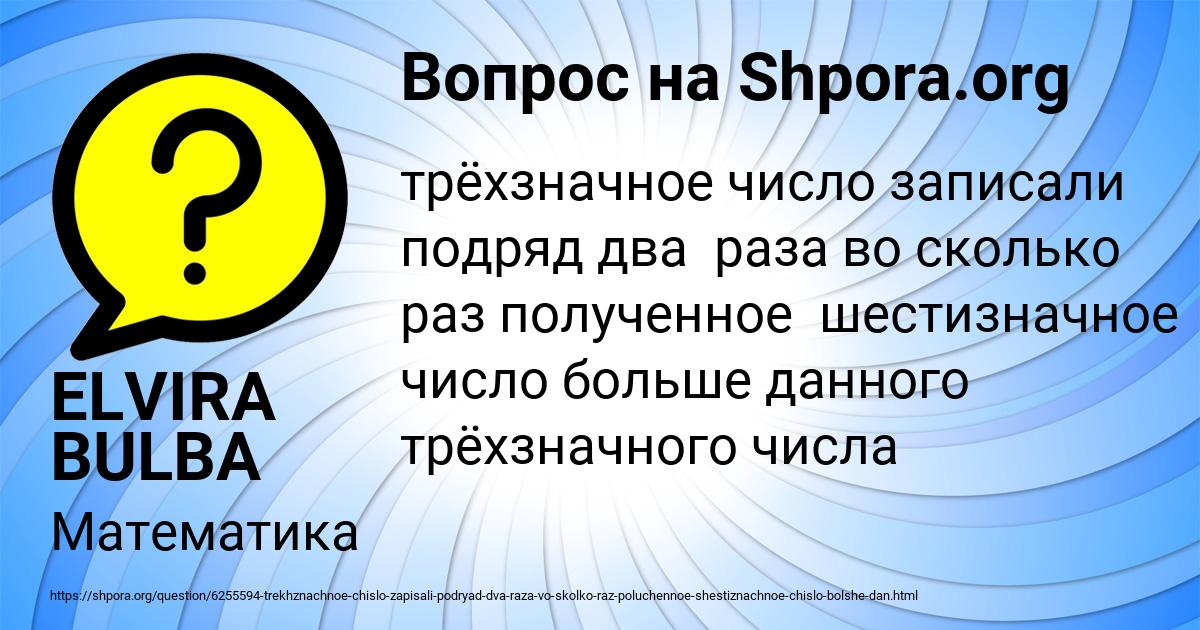 Картинка с текстом вопроса от пользователя ELVIRA BULBA