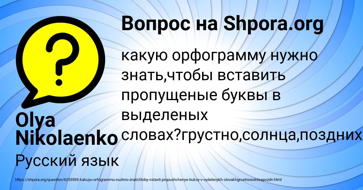 Картинка с текстом вопроса от пользователя Olya Nikolaenko