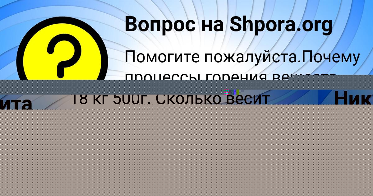 Картинка с текстом вопроса от пользователя ельвира Малярчук