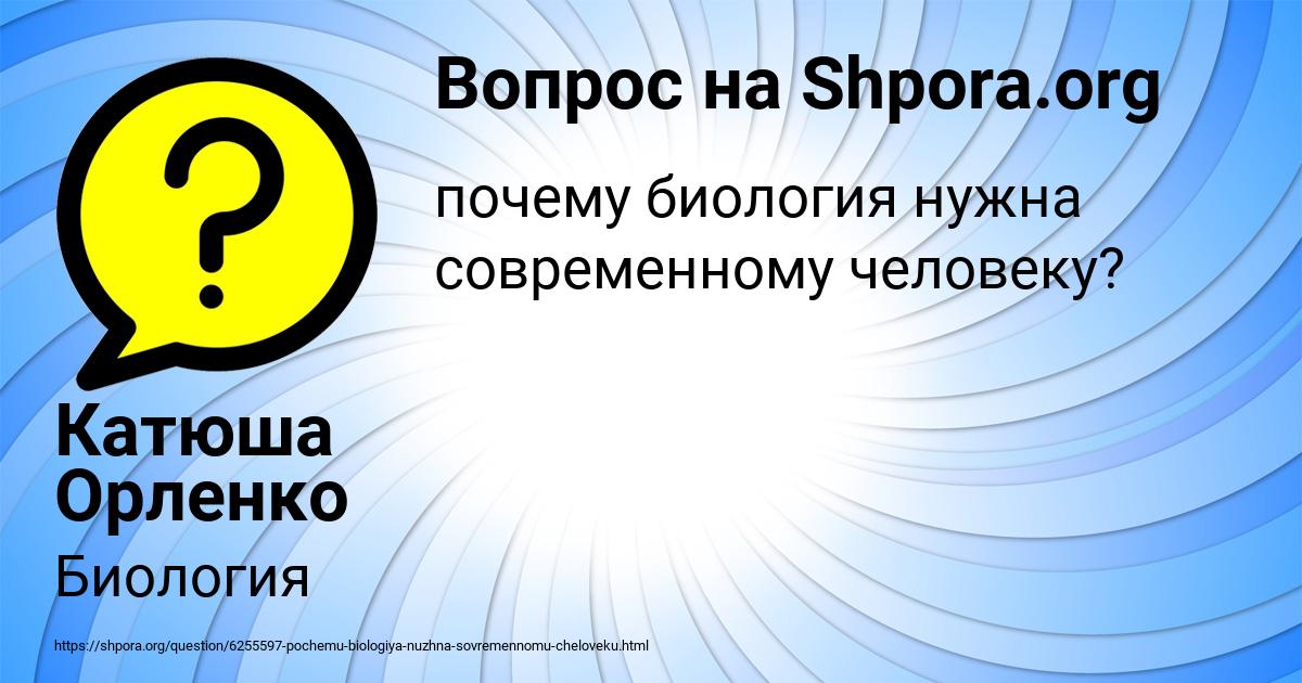 Картинка с текстом вопроса от пользователя Катюша Орленко