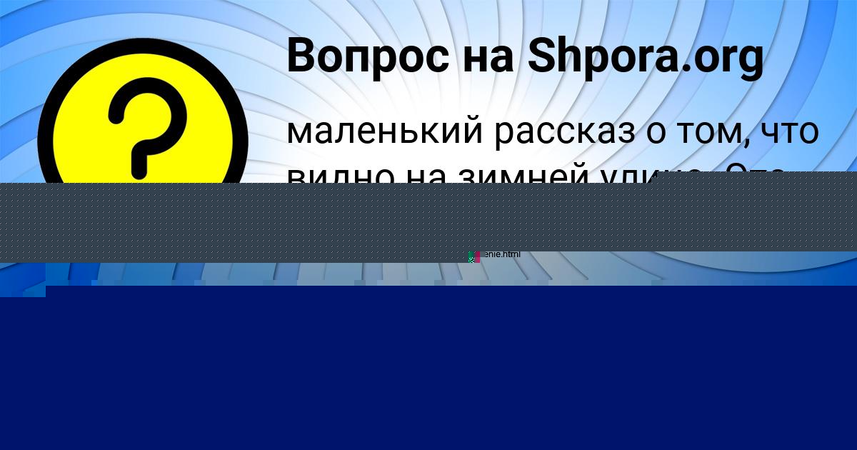 Картинка с текстом вопроса от пользователя ГЕОРГИЙ ПАРХОМЕНКО