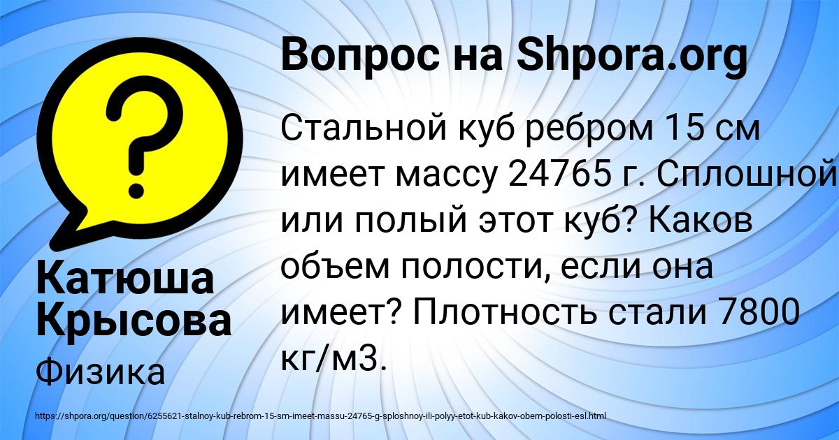 Картинка с текстом вопроса от пользователя Катюша Крысова