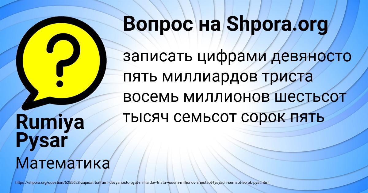 Картинка с текстом вопроса от пользователя Rumiya Pysar