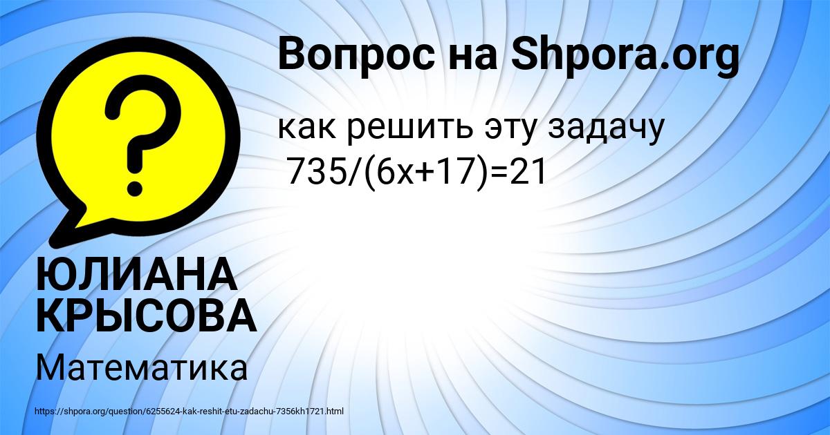 Картинка с текстом вопроса от пользователя ЮЛИАНА КРЫСОВА