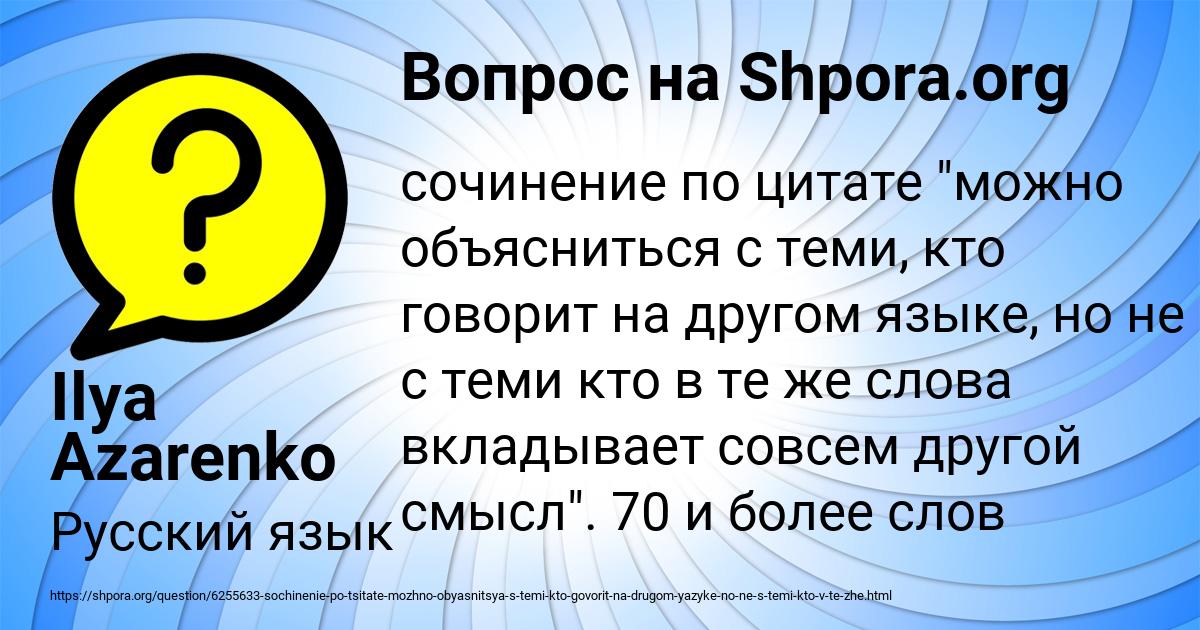 Картинка с текстом вопроса от пользователя Ilya Azarenko